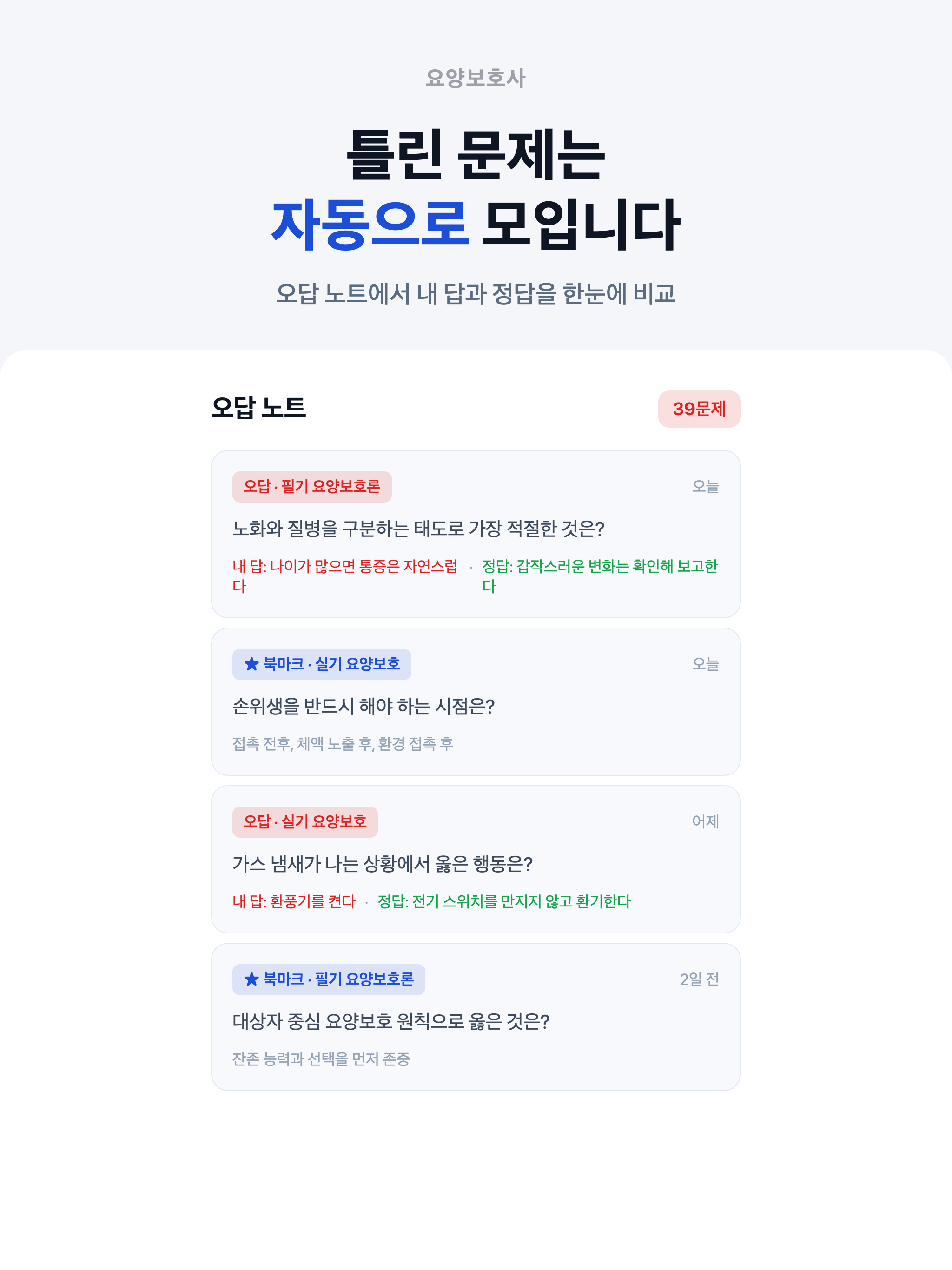 요양보호사 시험문제 CBT 모의고사 screenshot 15