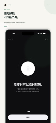 Cove：专注应用锁 screenshot