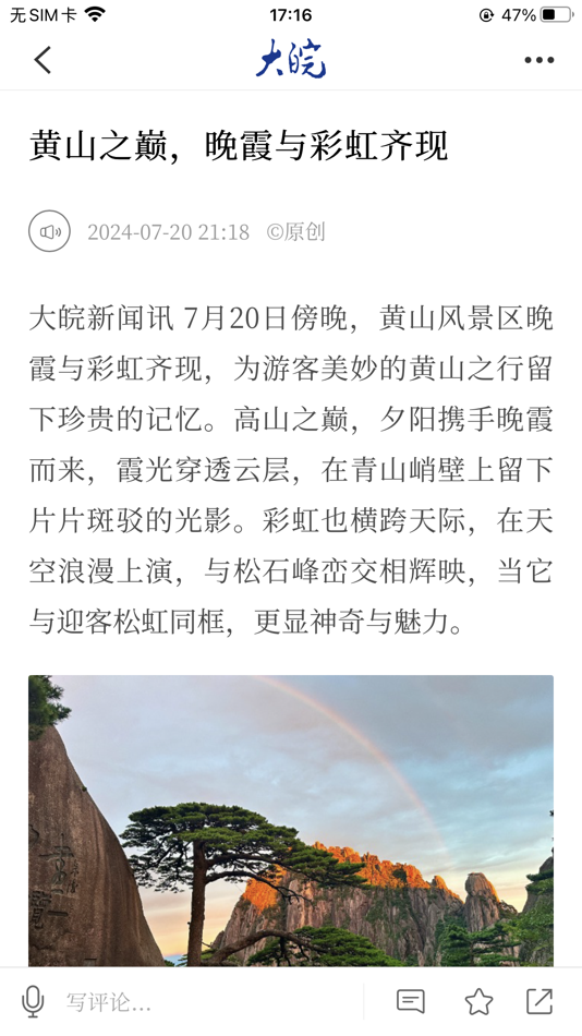#2. 大皖新闻 (iOS) 由: 新安晚报社