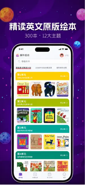 蜗牛绘本精读 screenshot 1