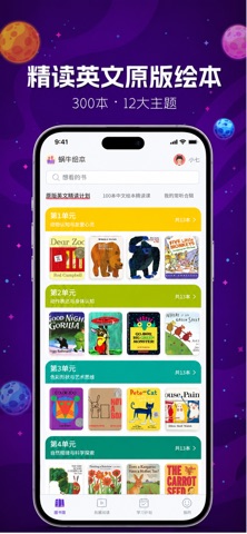 蜗牛绘本精读 screenshot
