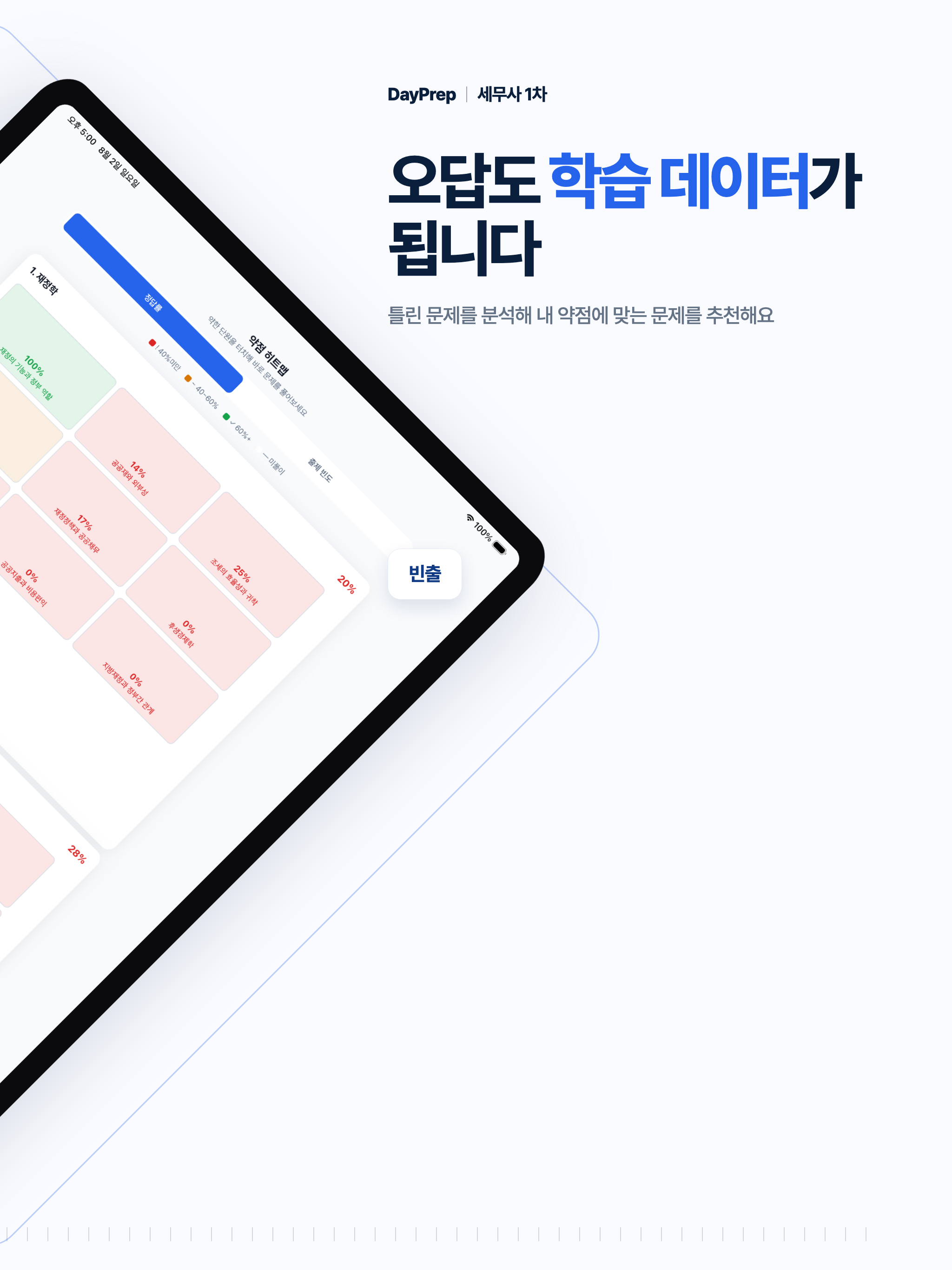 세무사 1차 필기 모의고사 - 오답노트 시험 대비 screenshot 10