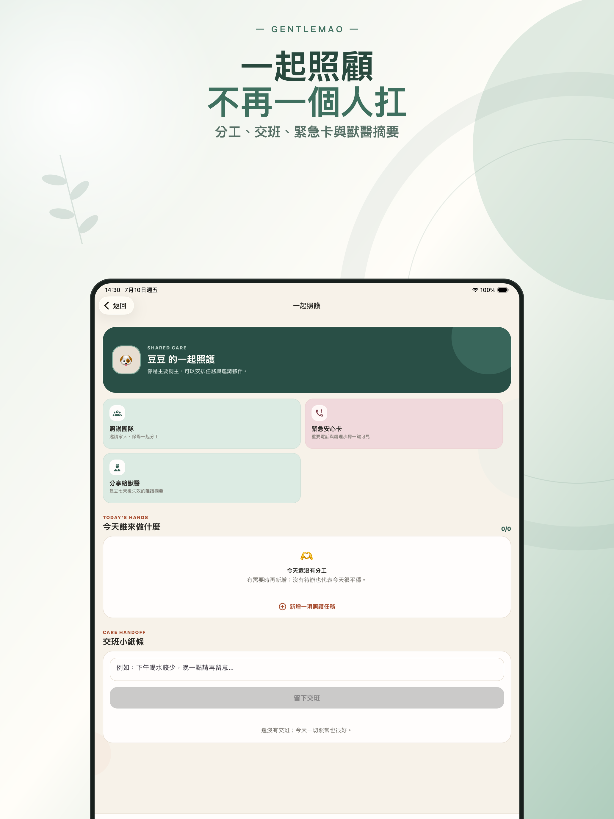 GentleMao screenshot 12