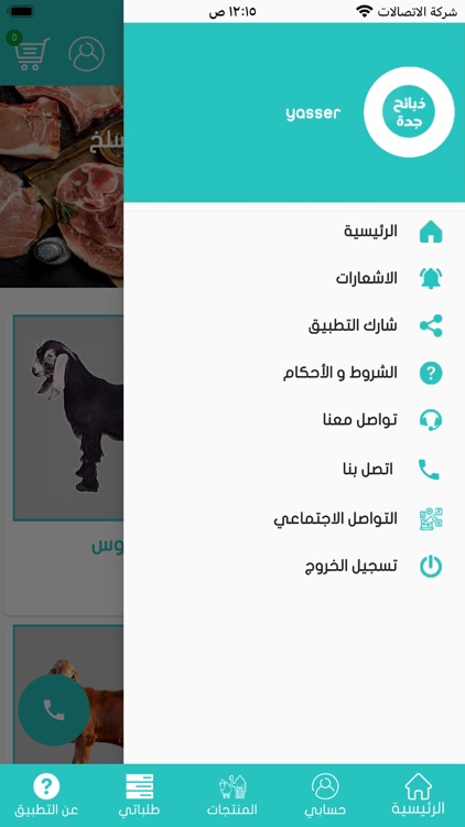 ذبائح جدة screenshot-4