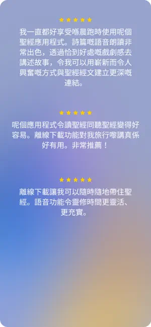 dot.Bible 廣東話 (Cantonese) screenshot 2