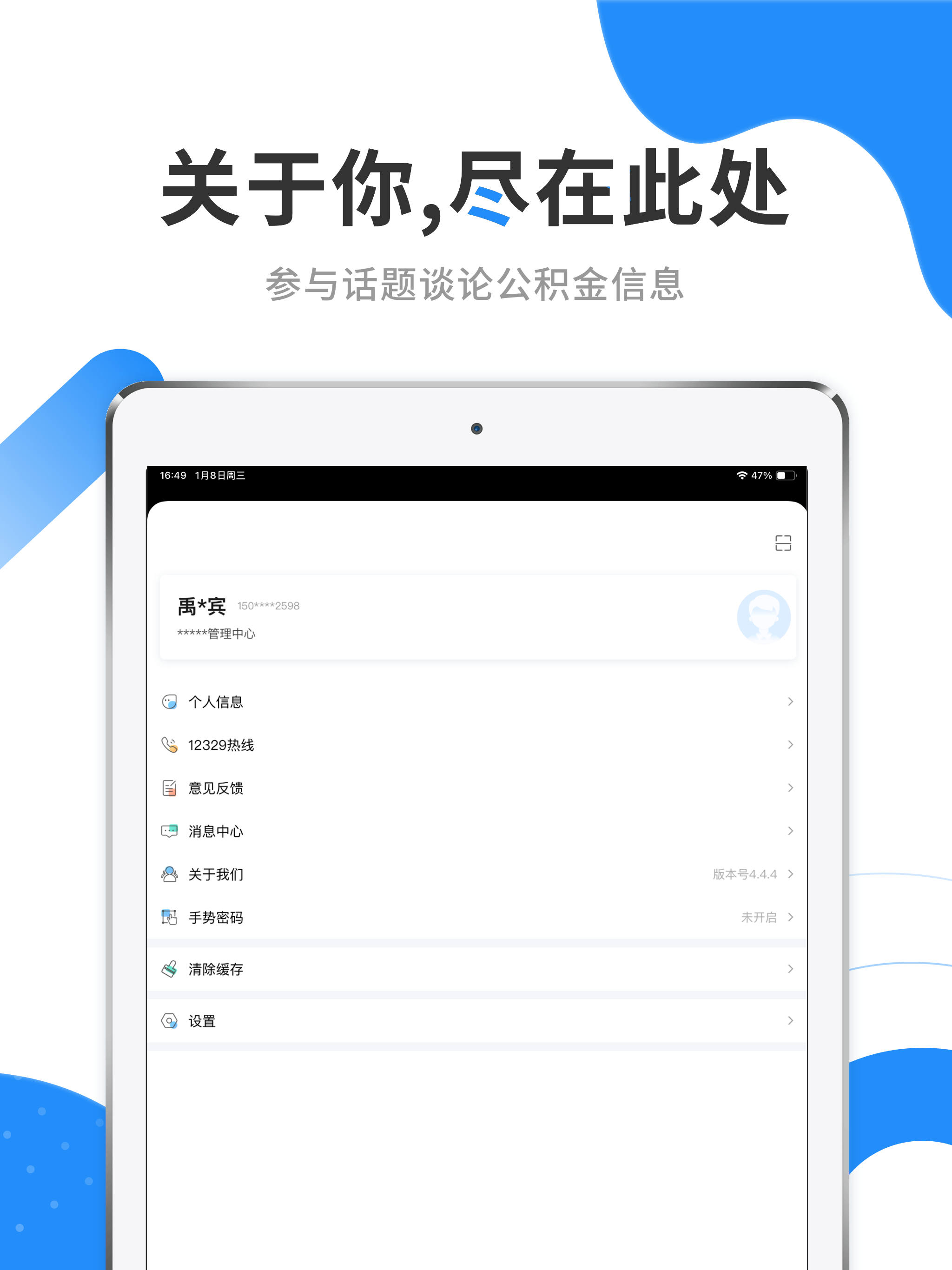 手机公积金