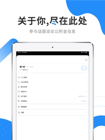 手机公积金 iPad screenshot 3