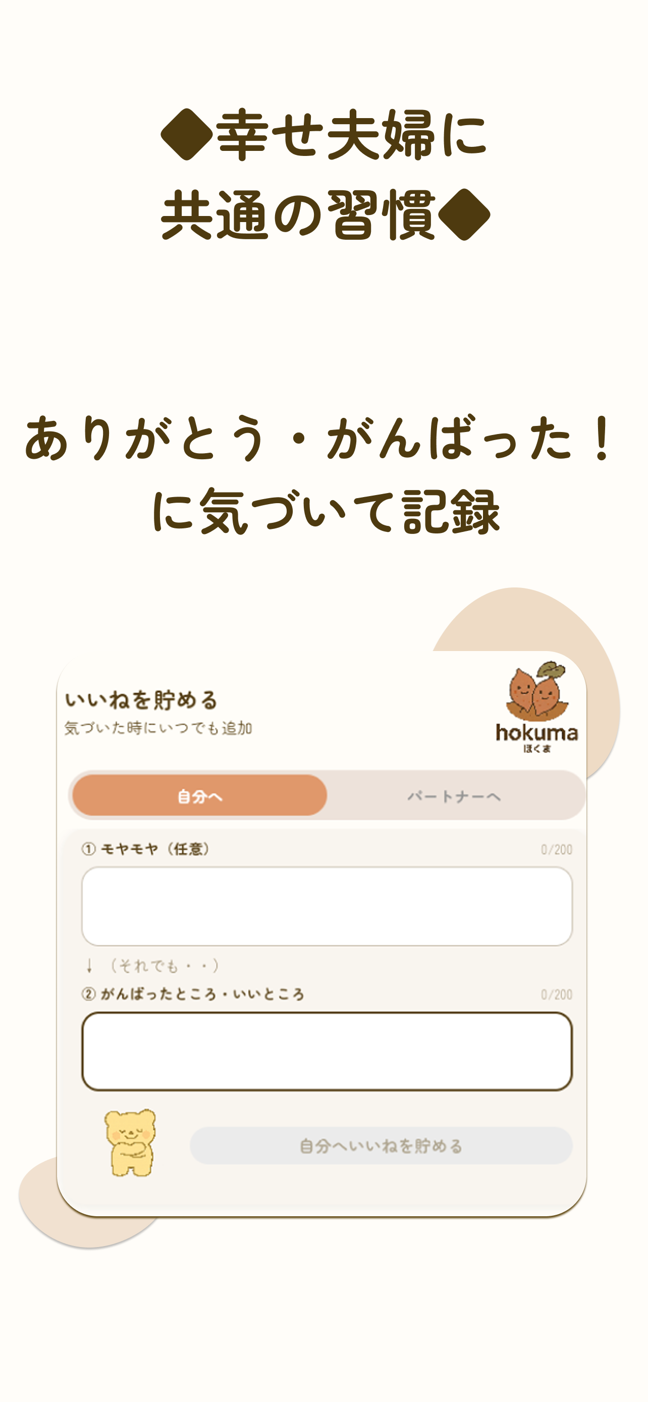 夫婦仲改善～産後つらいを家庭で見直し子育てを楽しむ-ほくま