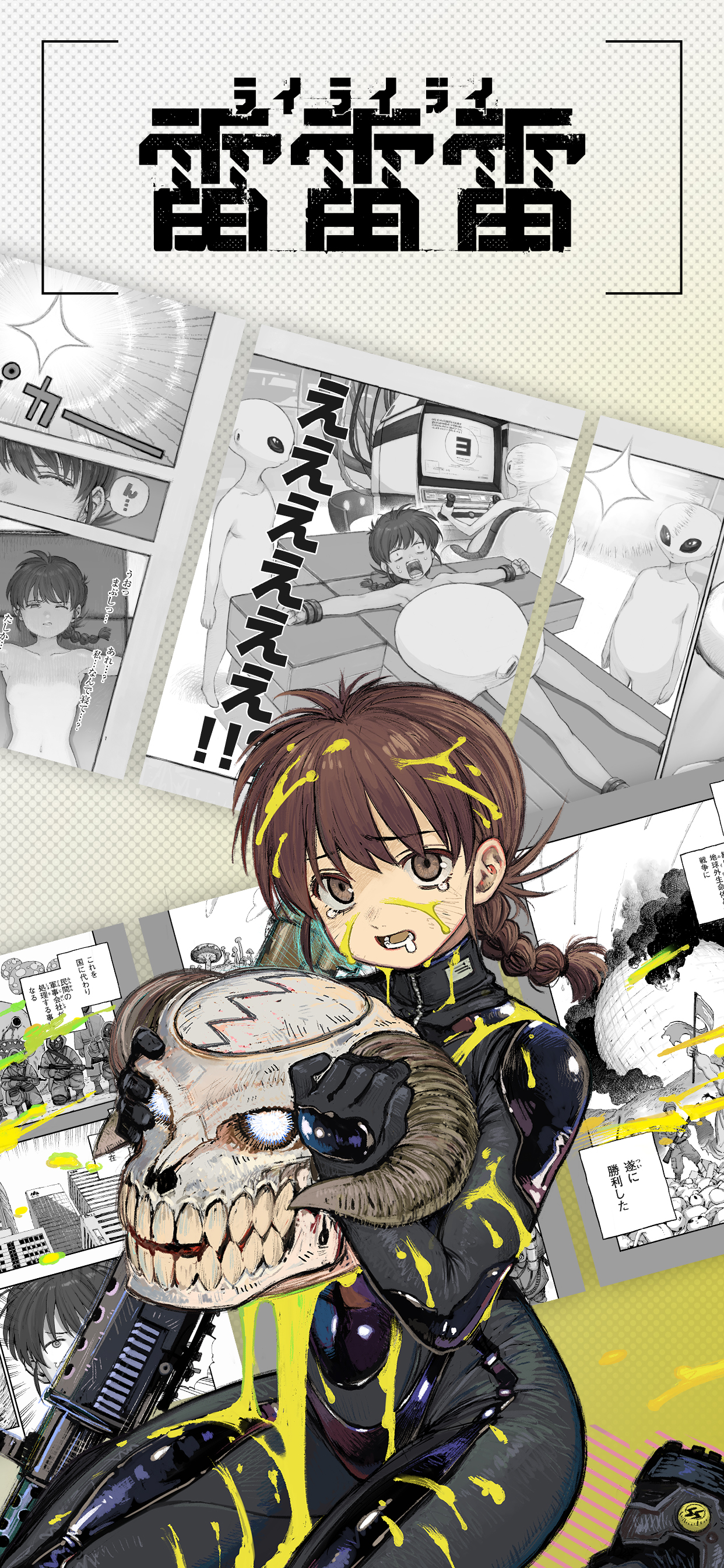 マンガワン-小学館のオリジナル漫画を毎日配信