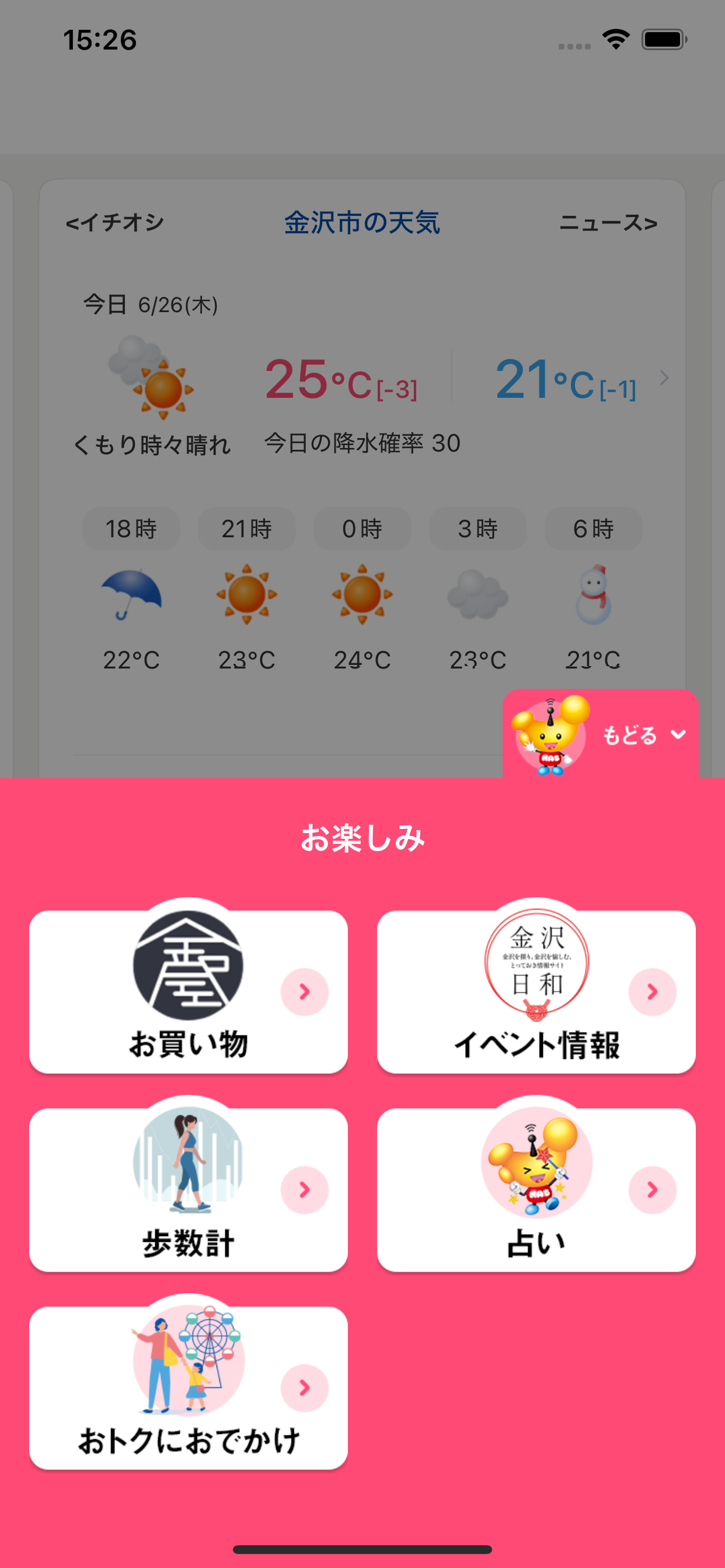 HABアプリ