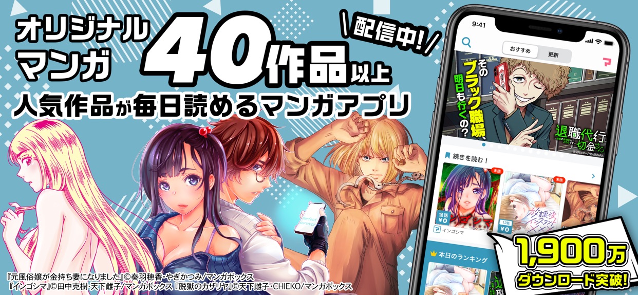 オリジナルマンガ 40件品以上 配信中！