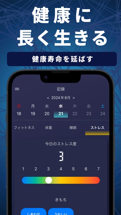 ヘルストレーナー｜ヘルスケア-スマホの健康管理アプリで記録 screenshot-5
