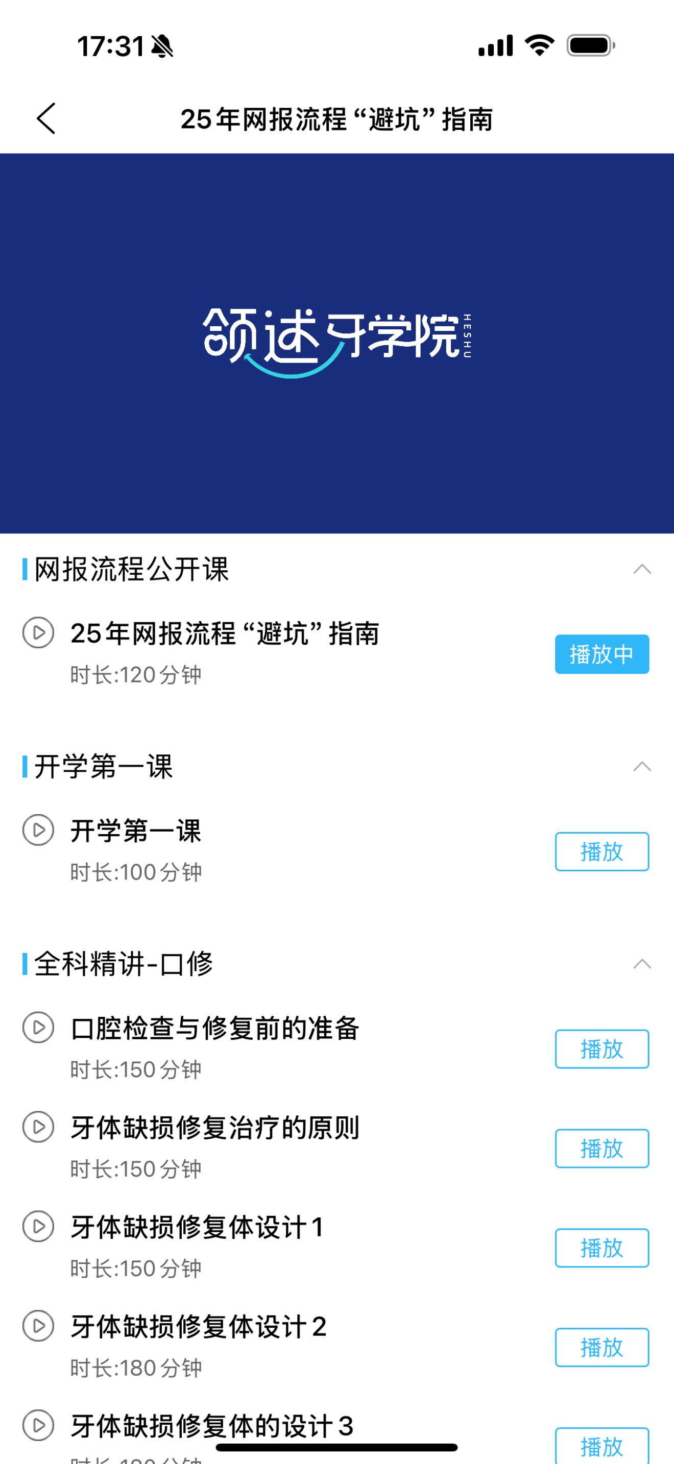 颌述在线
