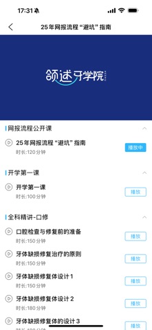 颌述在线 screenshot