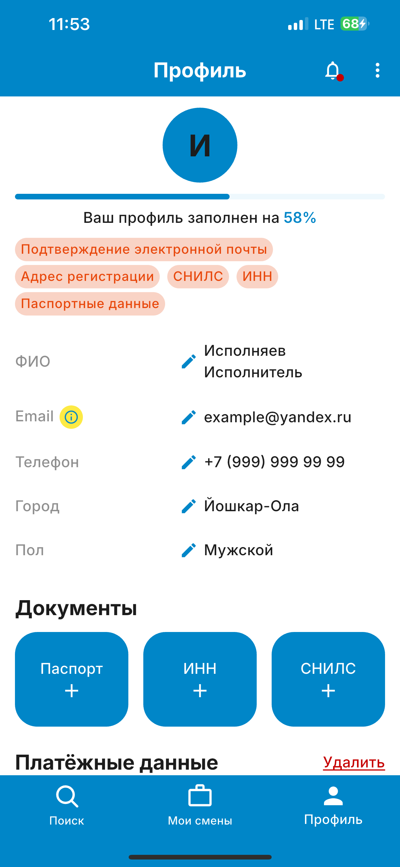 НаСмену.Ру—Подработка каждому