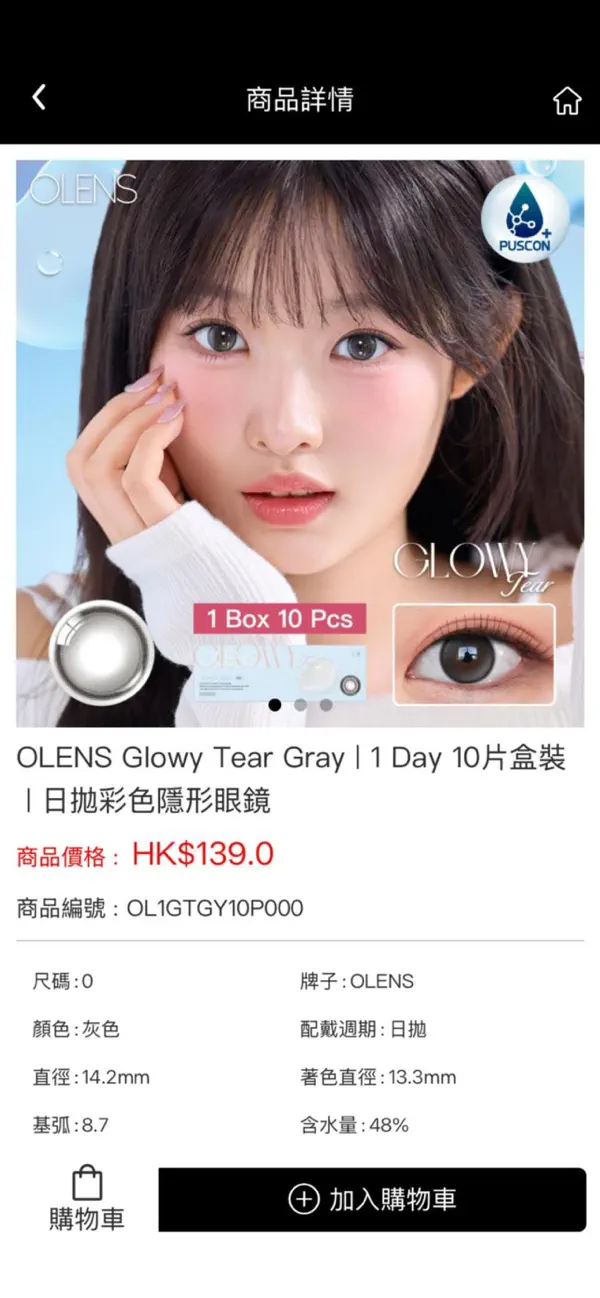 Screenshot #2 pour OLENS HK