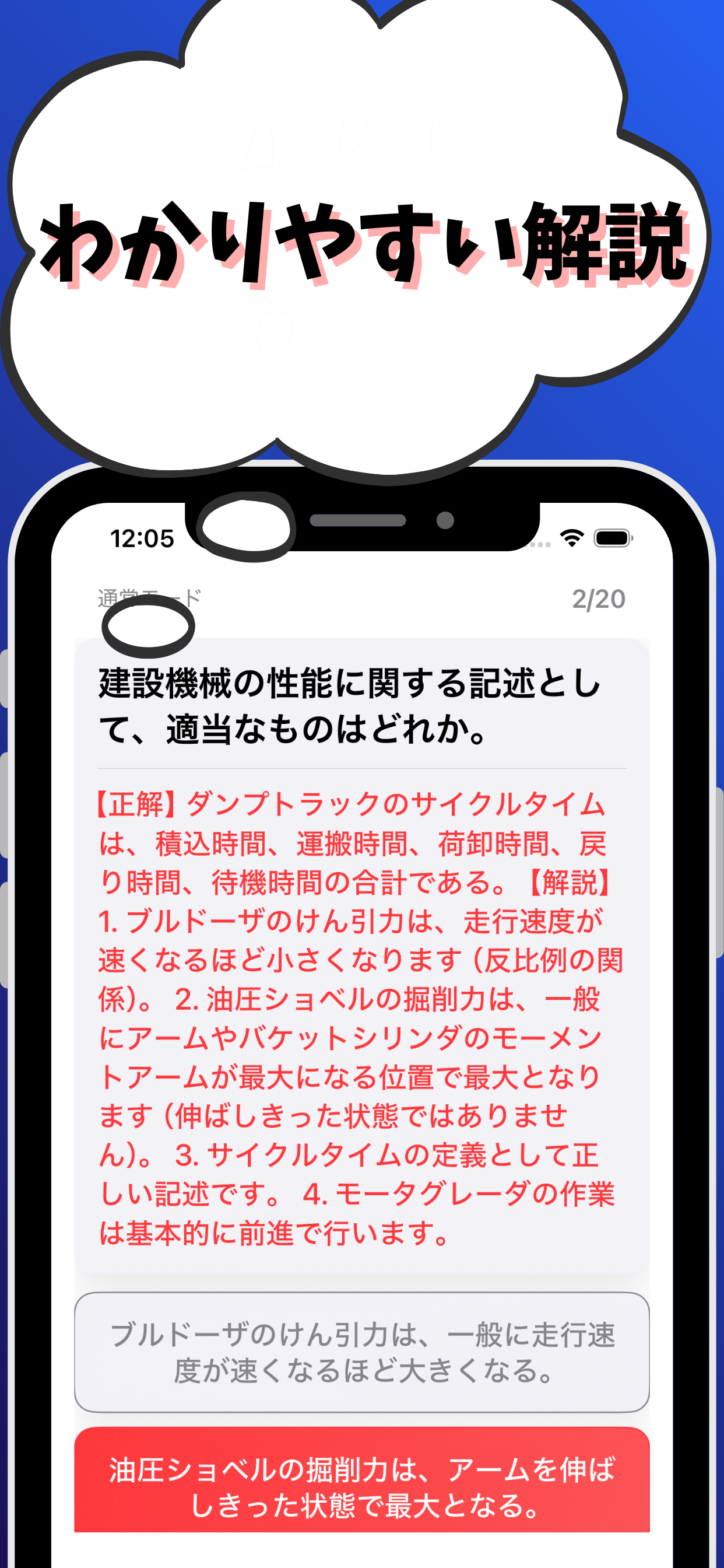 1級建設機械施工管理-試験対策-国家資格