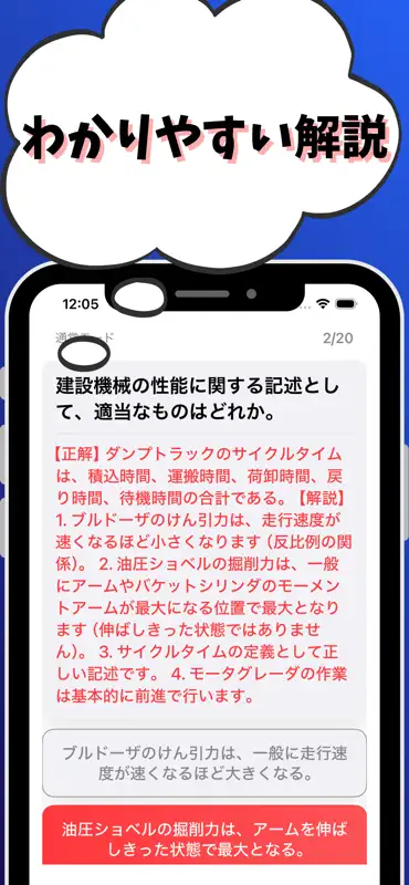 1級建設機械施工管理-試験対策-国家資格 screenshot 3 of 7
