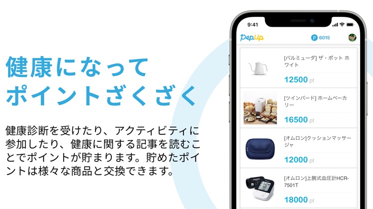 Pep Up - 健康年齢・医療費がわかる健康管理アプリ