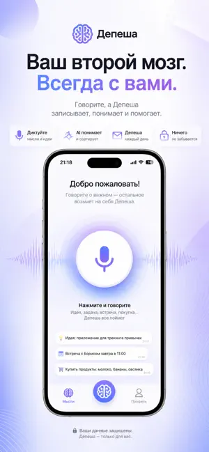 Depesha: Твой второй мозг screenshot 1