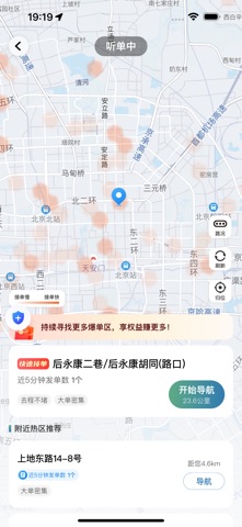 木丁优行司机端 screenshot