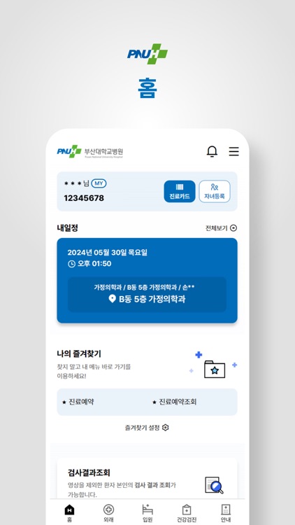 부산대학교병원