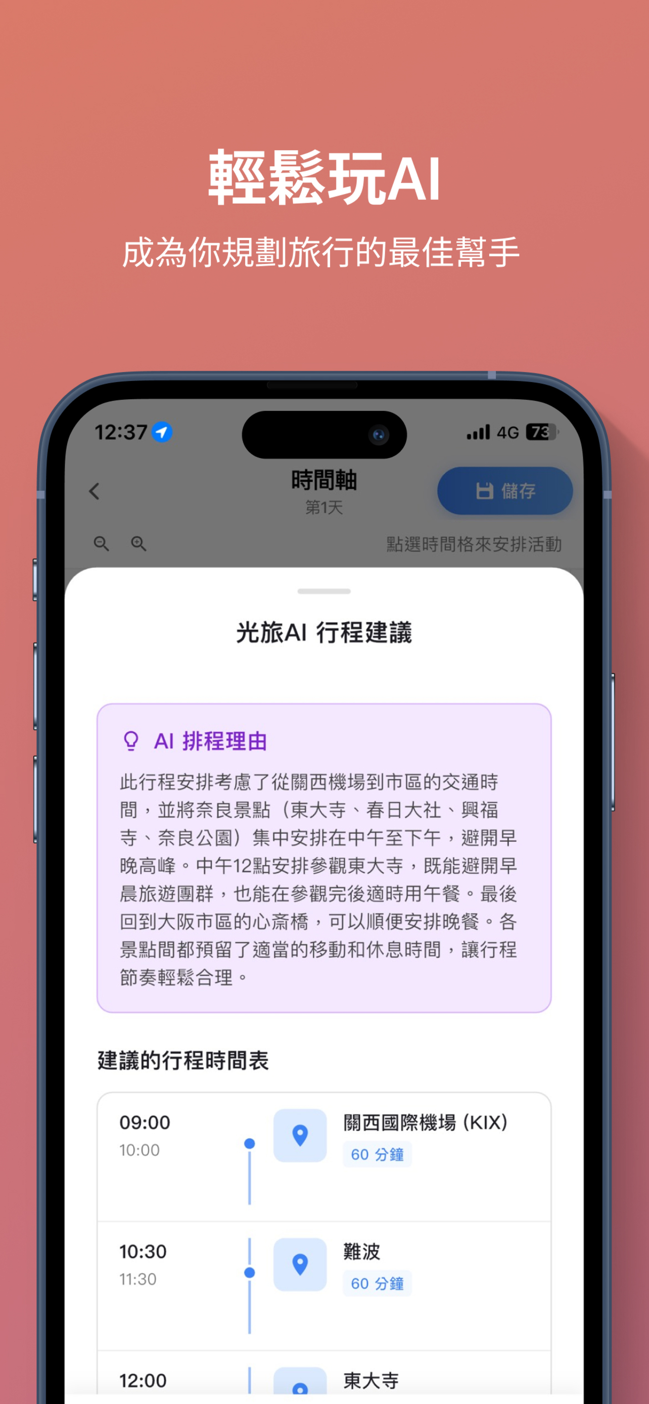 光旅 Light Trip - 最省心的旅遊助手