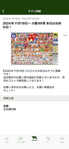 まつばや公式　エムスマートアプリ iPhone screenshot