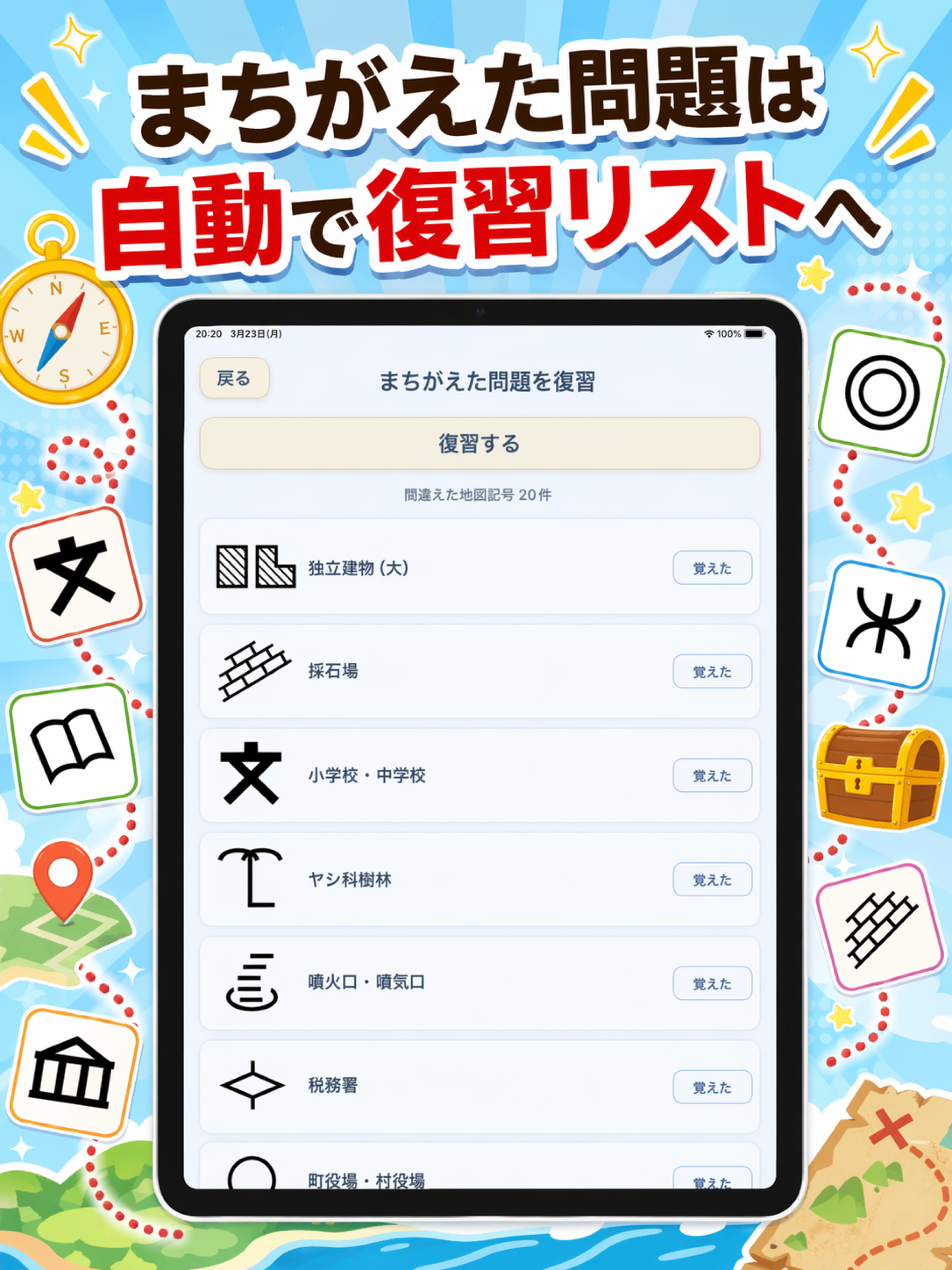 地図記号クイズ - 小学生・中学生向け