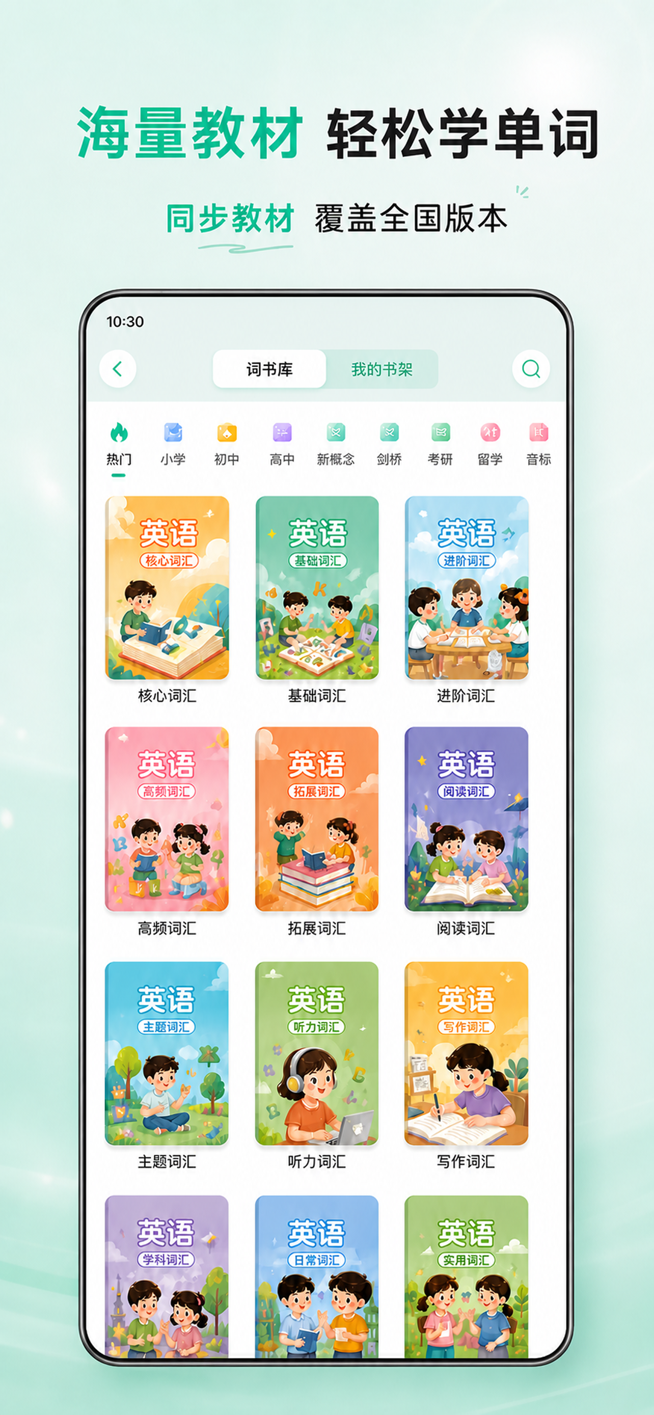海豚英语-英语音标自然拼读背单词 screenshot 2