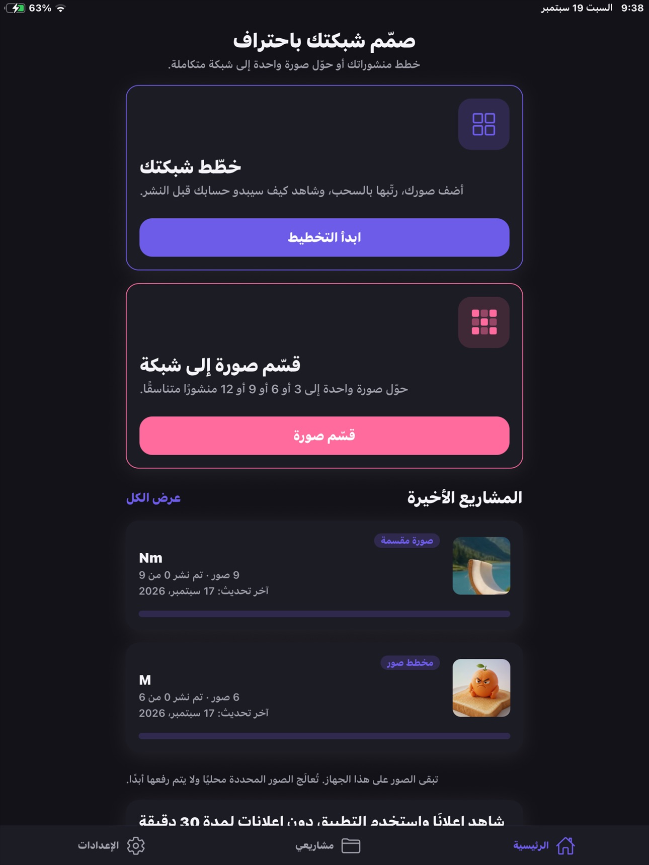 Screenshot 4 of نسق: تقسيم وترتيب الصور