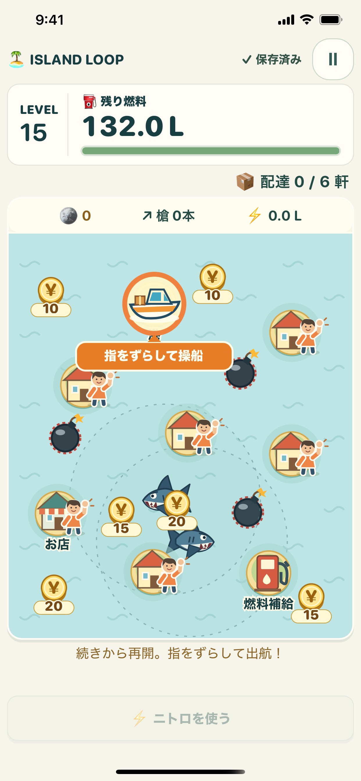 Screenshot 2 of 燃料をケチれ！