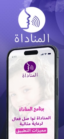 المناداة screenshot