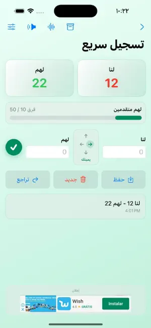 حاسبة البلوت لنا لهم screenshot 2