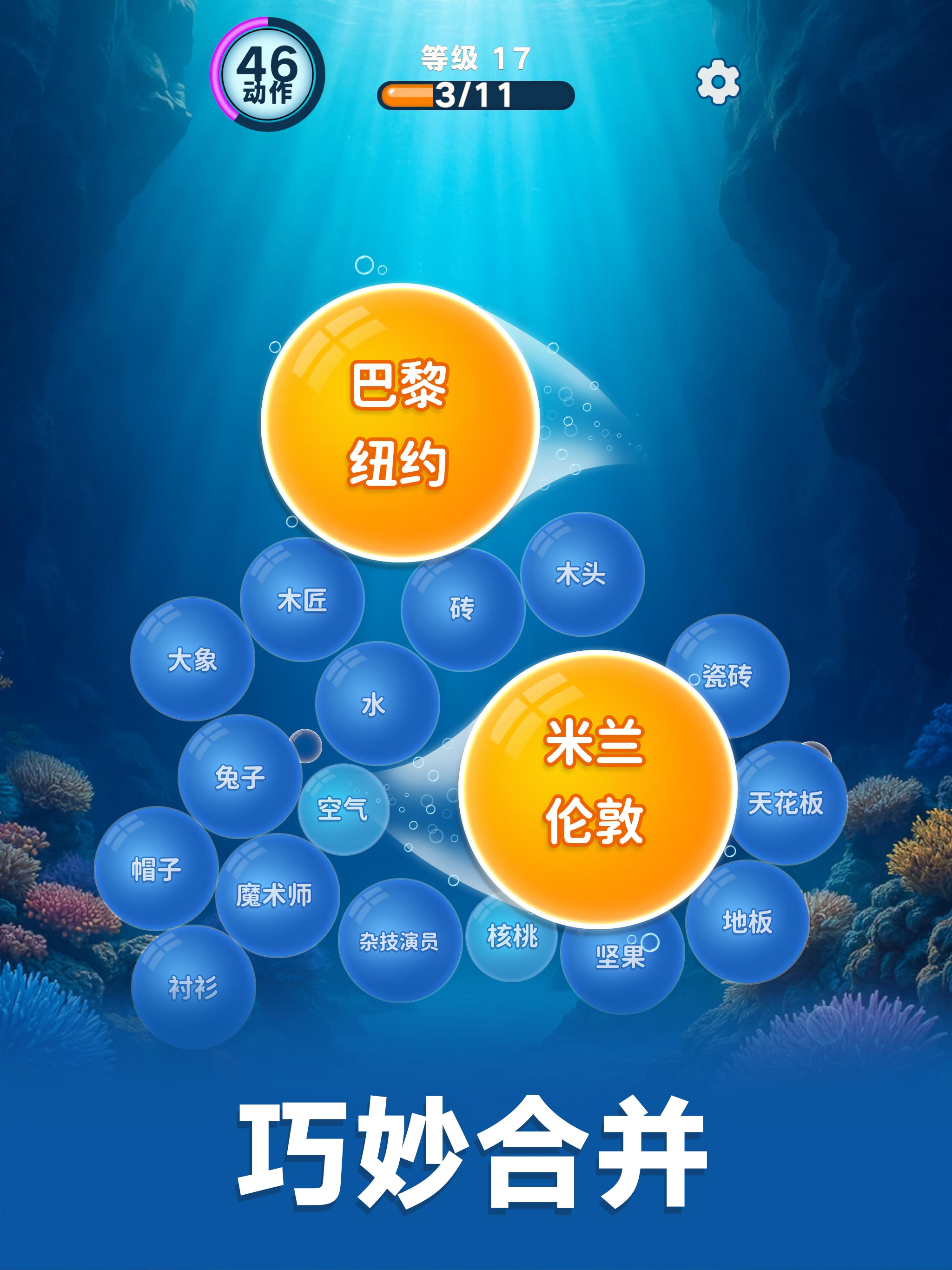 词语泡泡高手 - 奇妙卡牌世界纸牌接龙游戏 screenshot 9