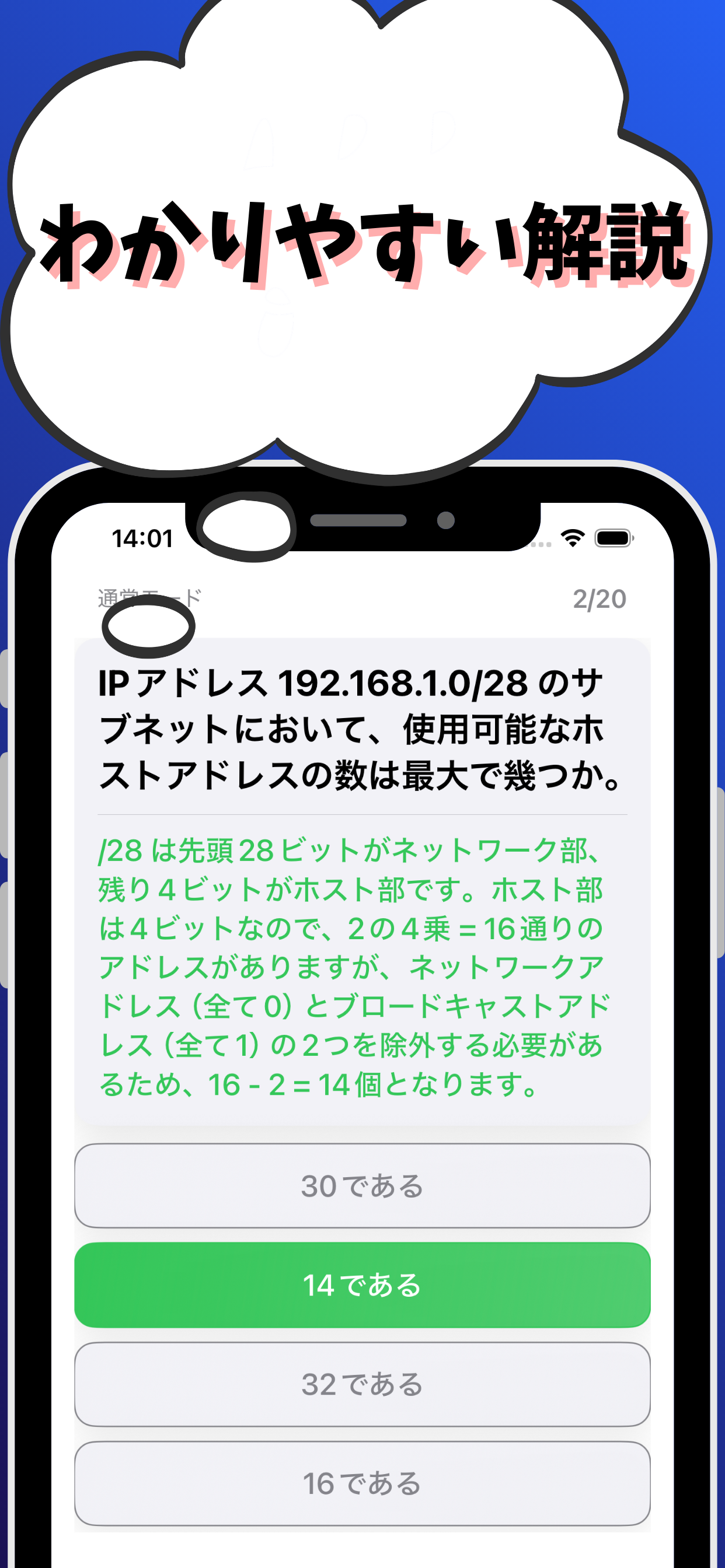 基本情報技術者-試験対策-国家資格 screenshot 3