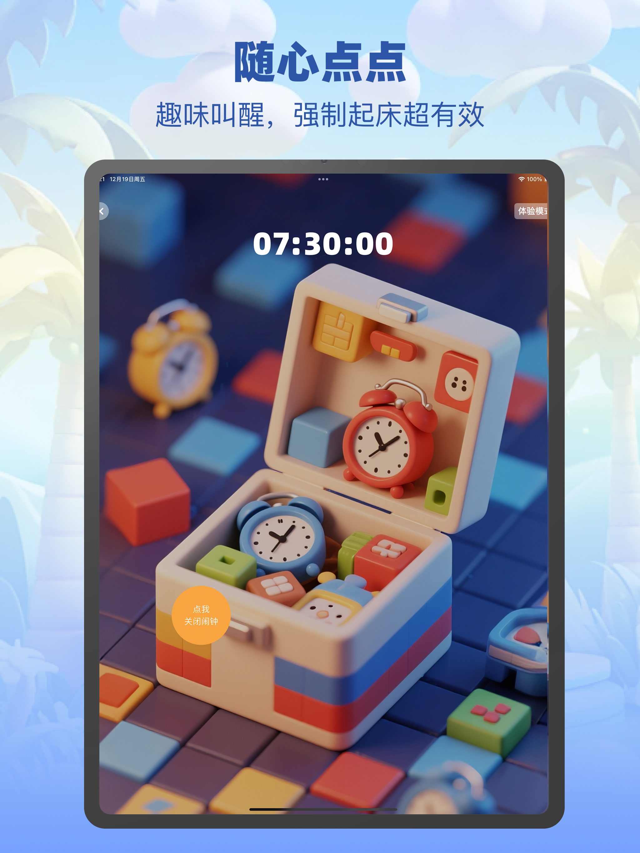 Alarm Clock：Keep Alarm
