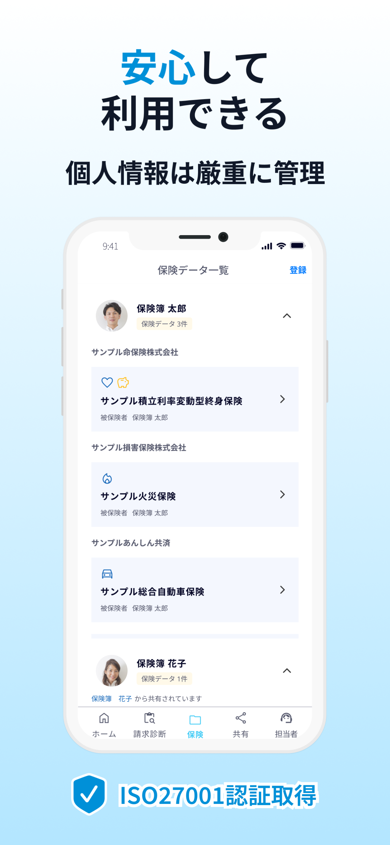 保険簿｜保険管理アプリ screenshot 8