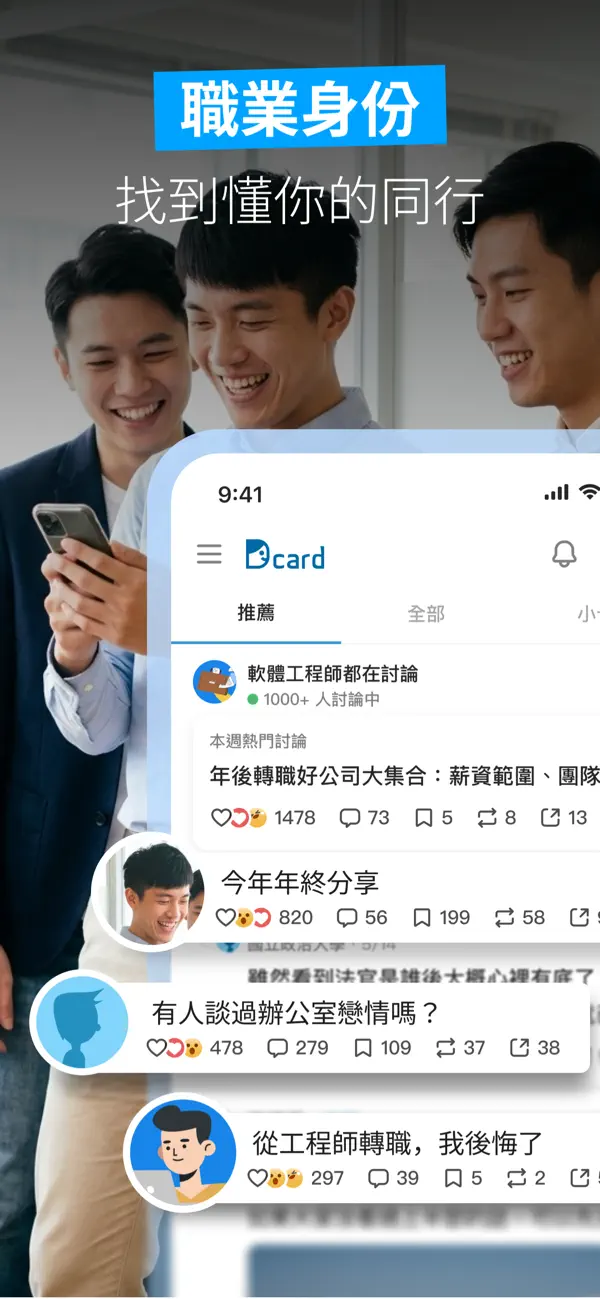 Screenshot #1 pour Dcard：真實經驗分享－旅遊購物、股票投資、興趣交友
