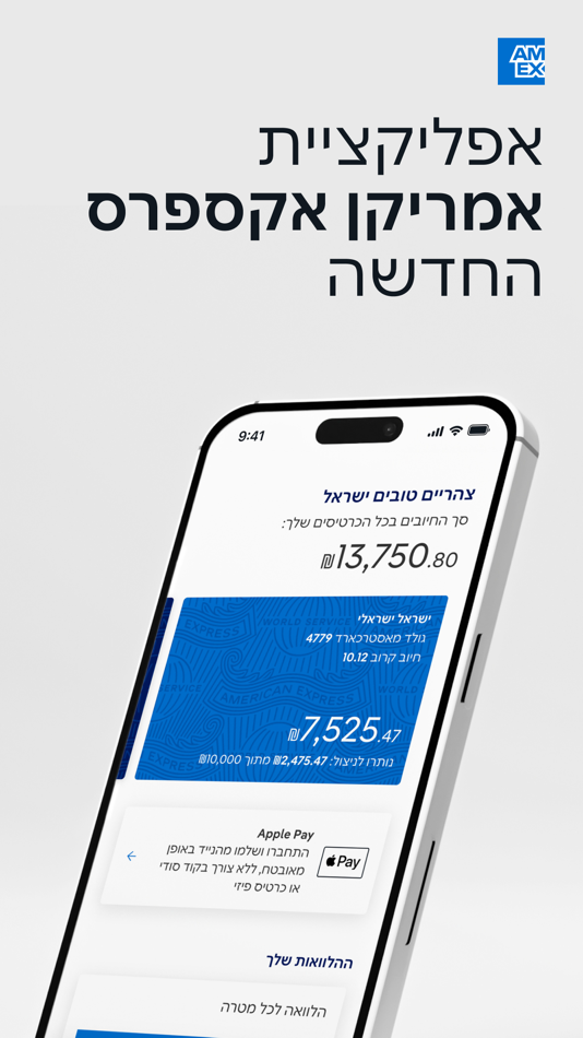 American Express Israel - 9.0.32 - (iOS)