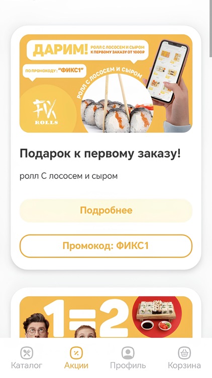 FIXRolls - роллы, суши, пицца