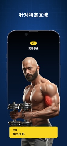Armify: 手臂训练 screenshot