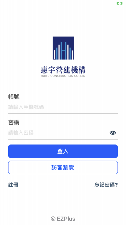 #1. 惠宇建設 (iOS) 由: EZ-TECH LTD