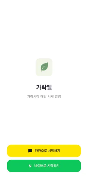 가락벨 screenshot 1