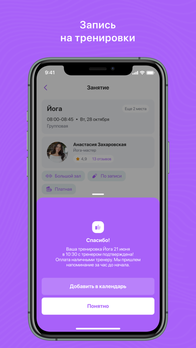 ФитКурсРыбинск screenshot