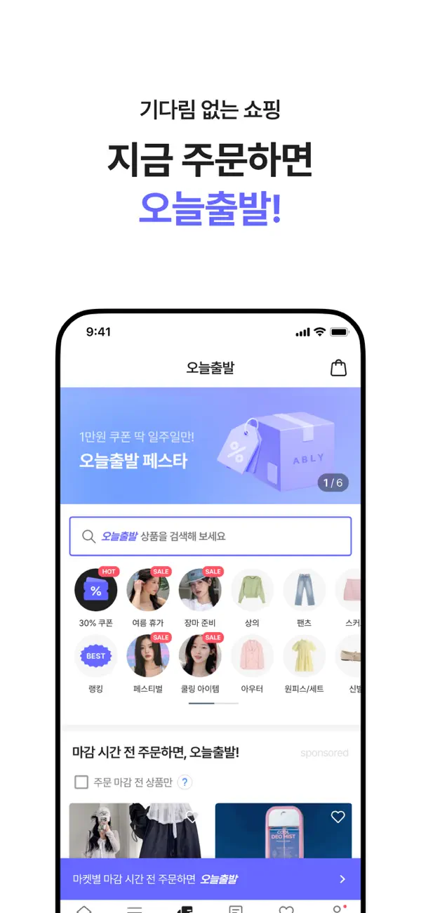 Screenshot #3 pour 에이블리 - 전 상품 무료배송