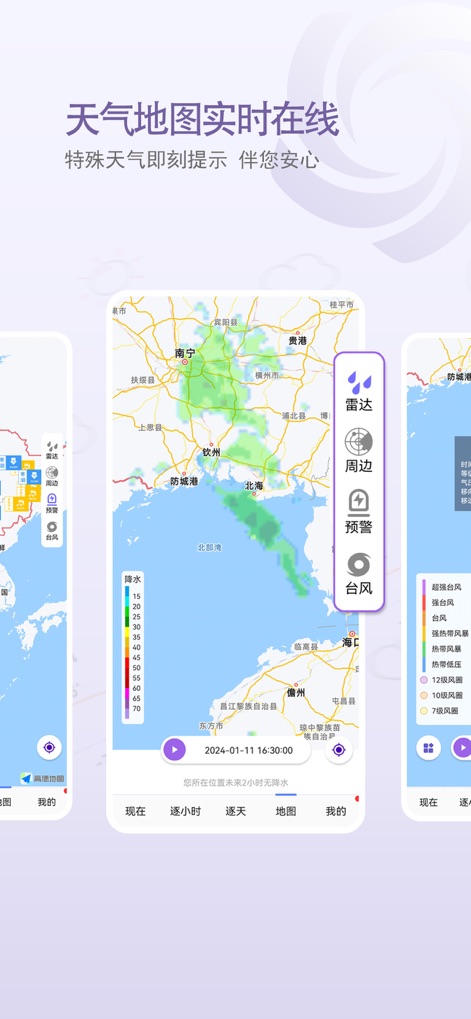 中国天气-天气预报降水精准查询 - L'app integra una mappa meteo interattiva in tempo reale che visualizza radar delle precipitazioni e il tracciamento dei tifoni, fornendo avvisi immediati per condizioni meteorologiche speciali.