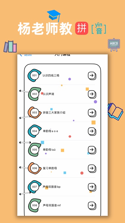 杨老师教拼音-专业的汉语拼音小助手