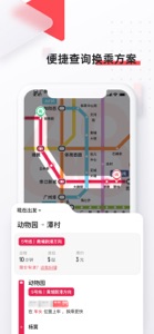8684地铁 - 全国地铁轻轨查询 screenshot #1 for iPhone