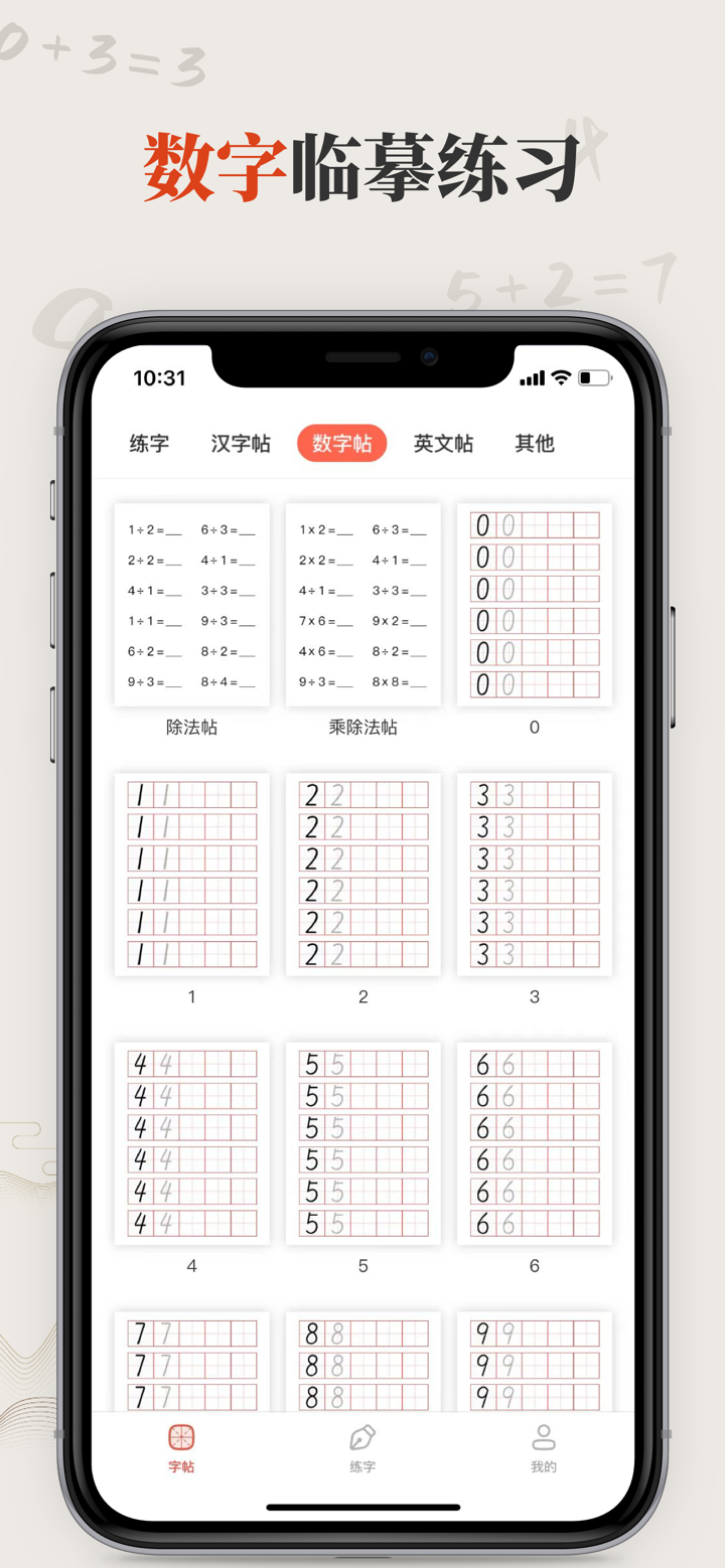 练字大师-书法练字钢笔硬笔字体书法练字帖 screenshot 7
